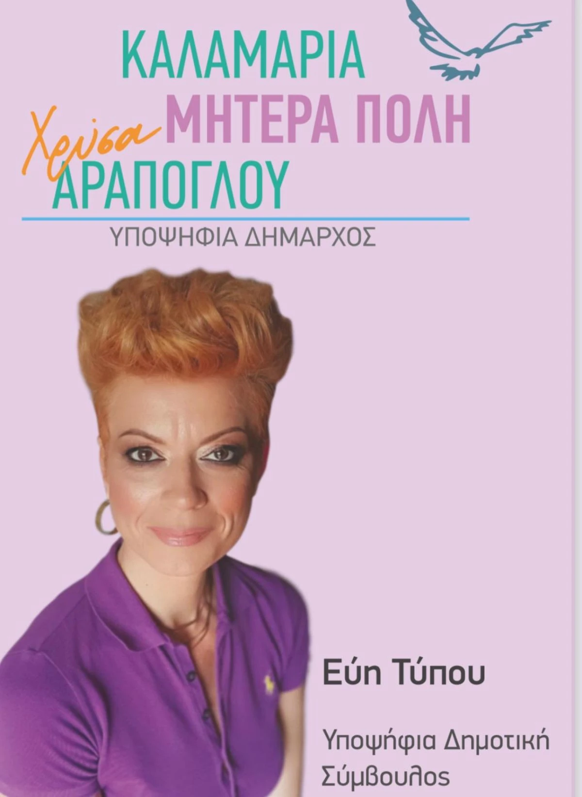 Η Ε. Τύπου