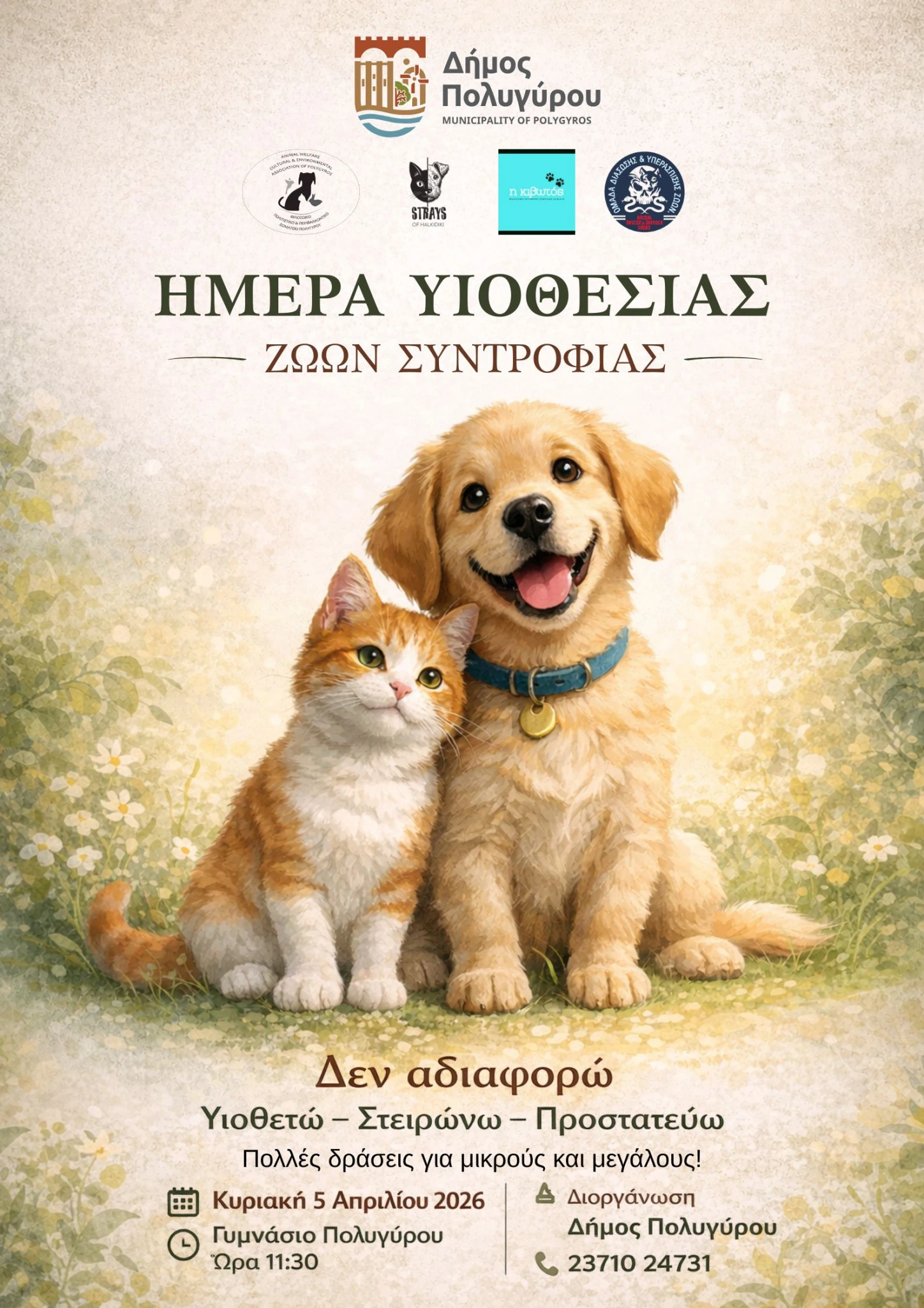 imera-iothesias.jpg