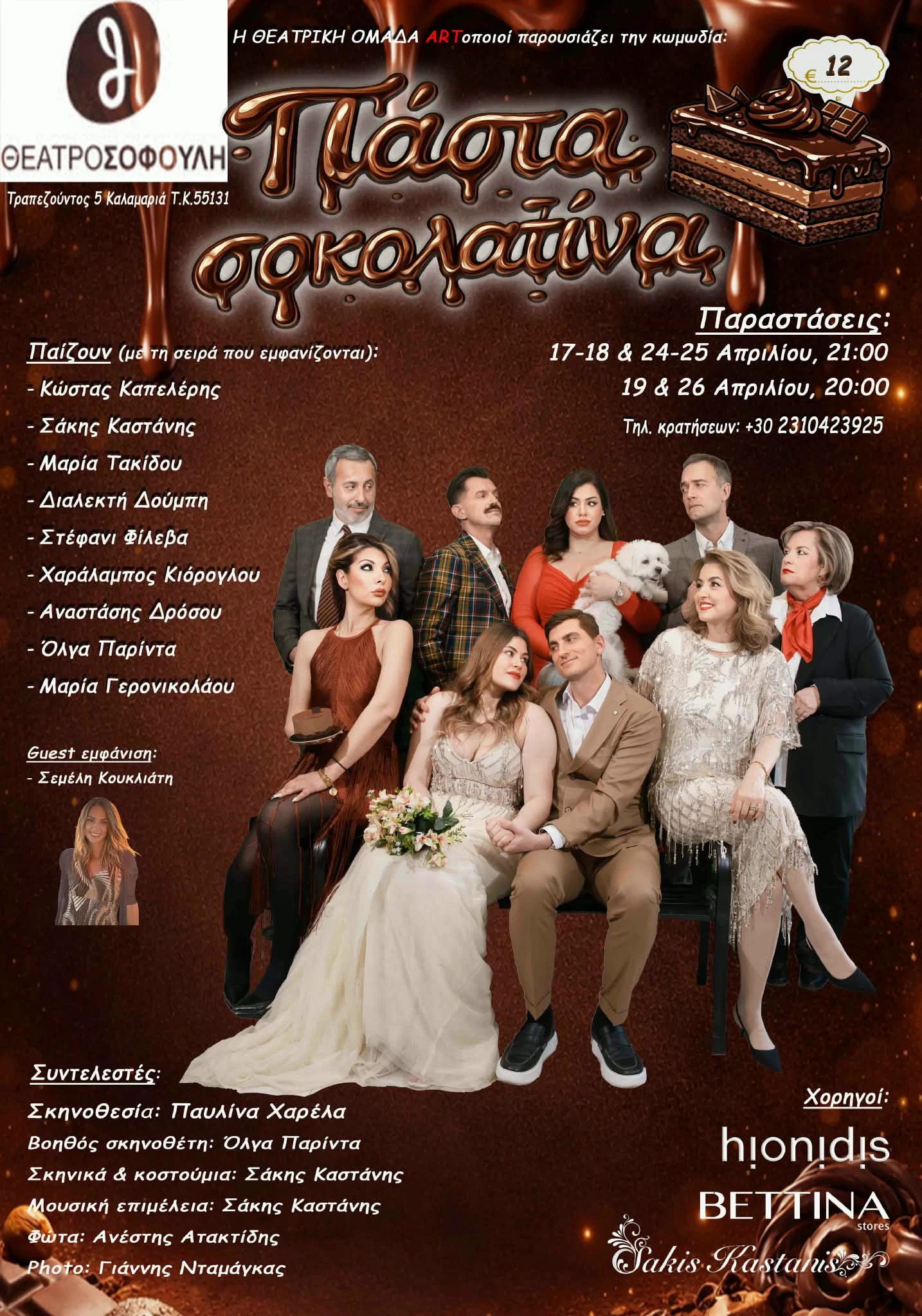 afisa-pasta-sokolatina.jpg?v=0