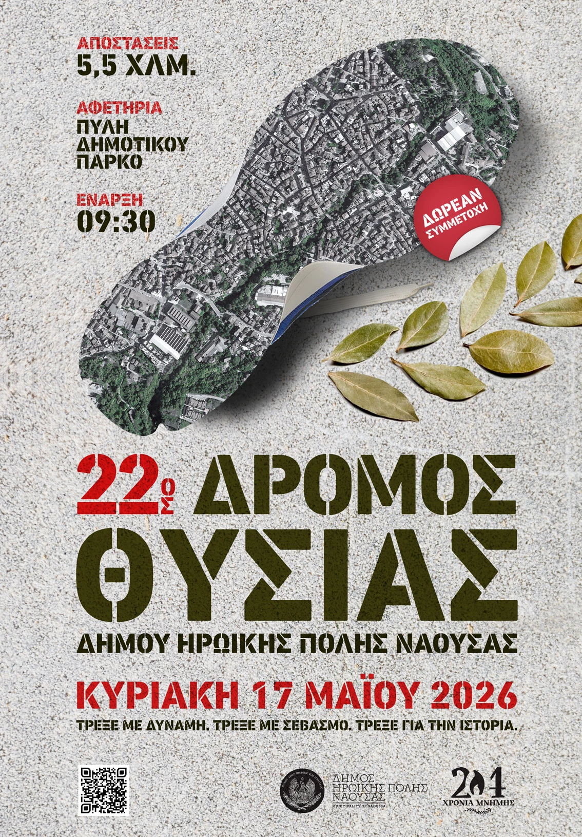 Η αφίσα της διοργάνωσης&nbsp;