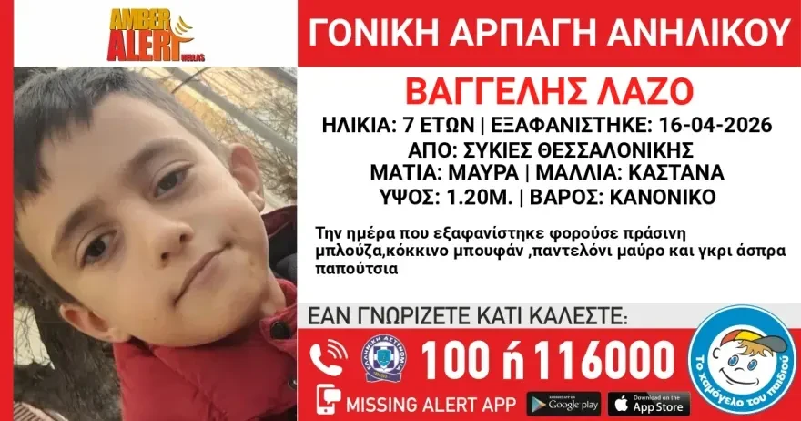 amber-alert-vaggelis.webp?v=0