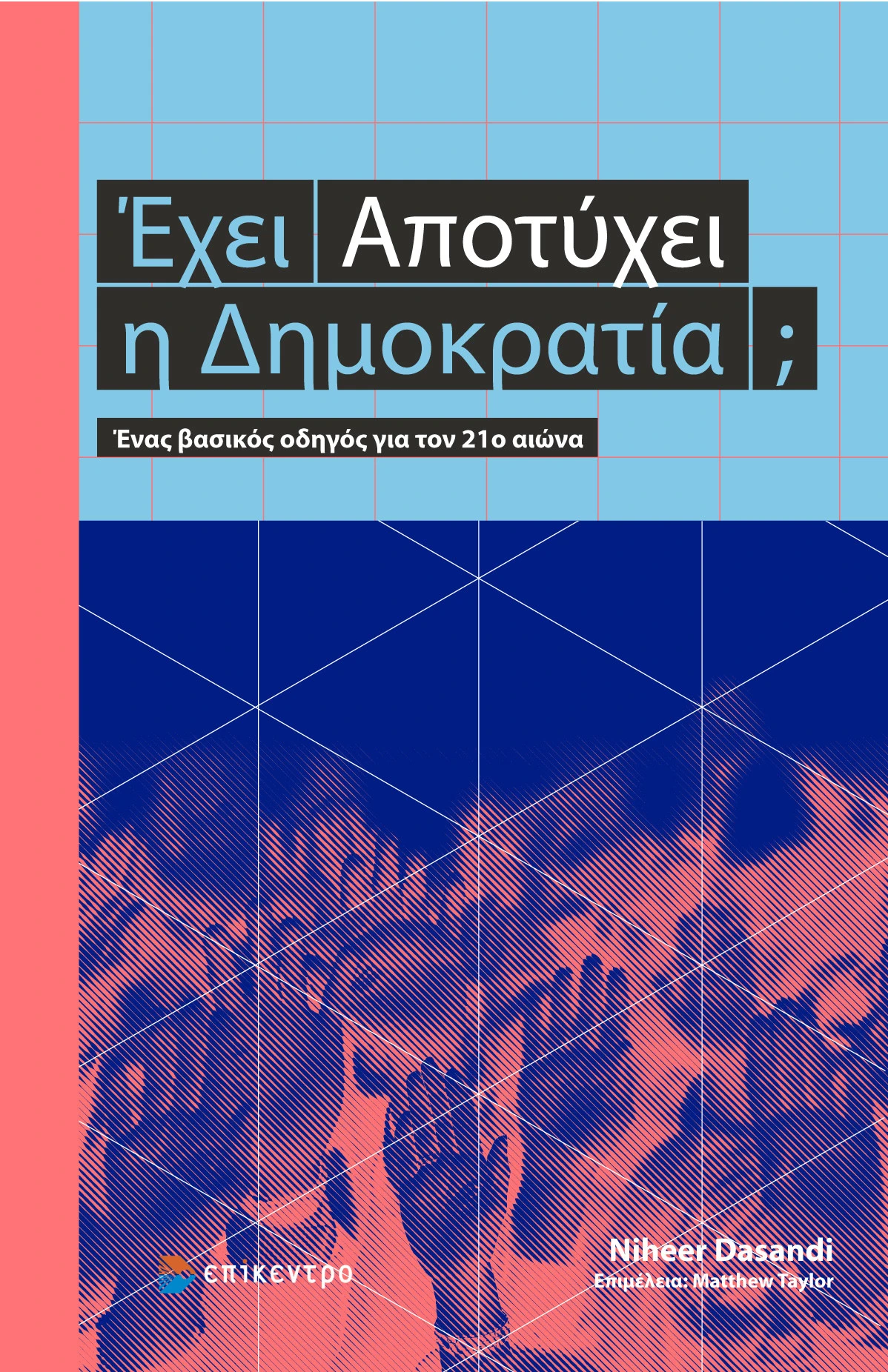 dimokratiaefimerida.jpg