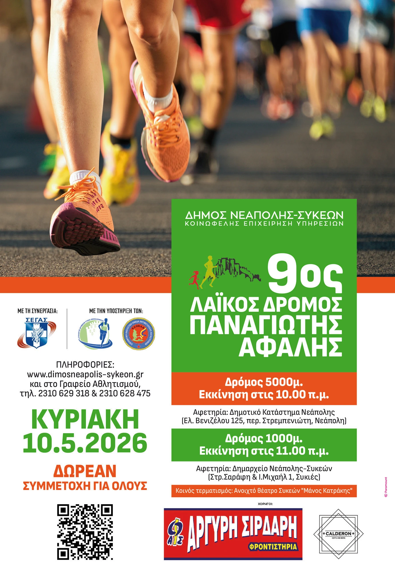 laikos-dromos-2026-afissa.jpg?v=0