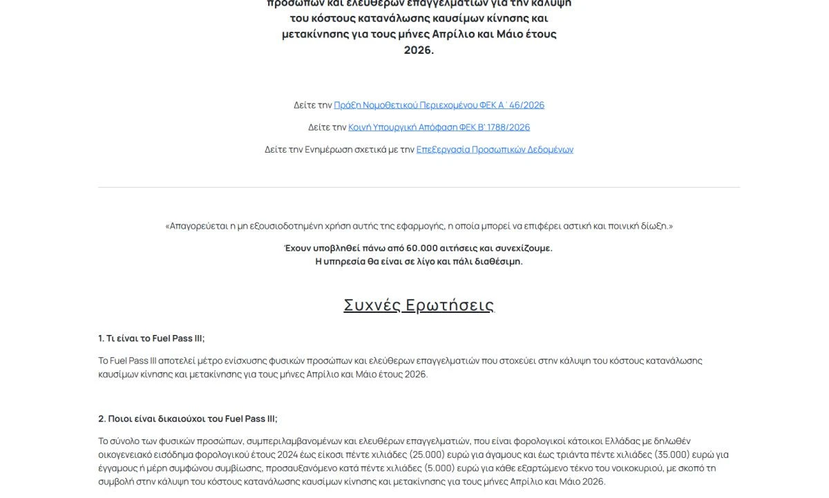 Η πλατφόρμα ενημερώνει το κοινό ότι θα είναι διαθέσιμη «σε λίγο»