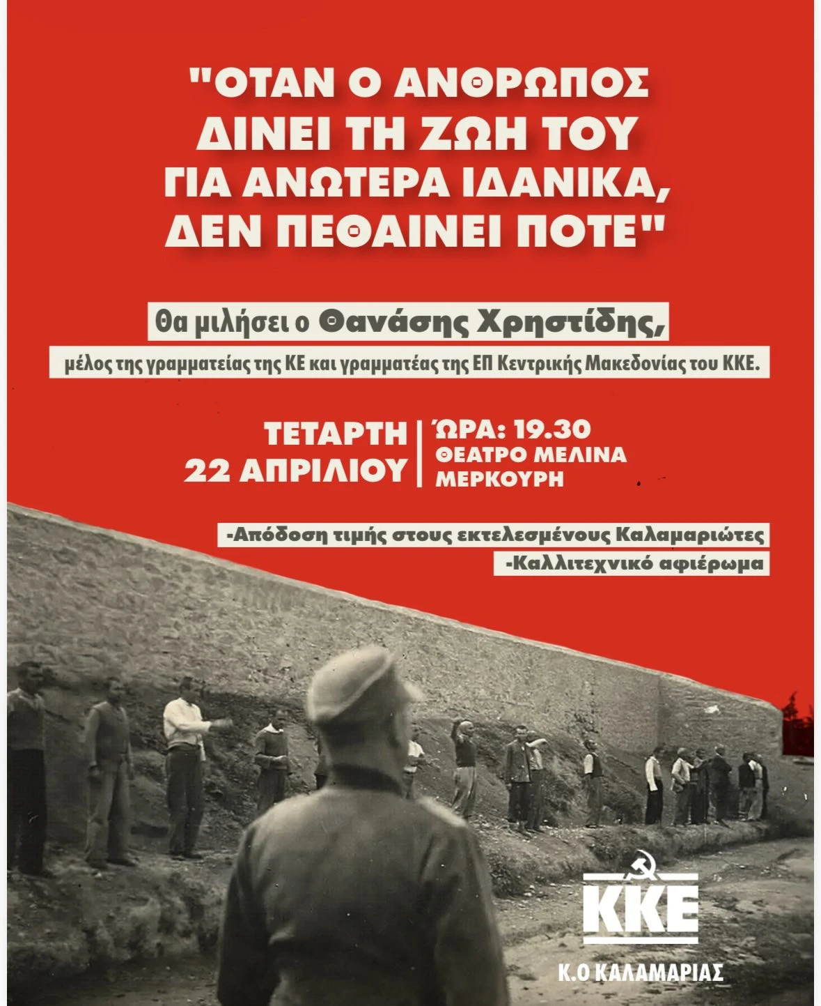 Η αφίσα της εκδήλωσης.