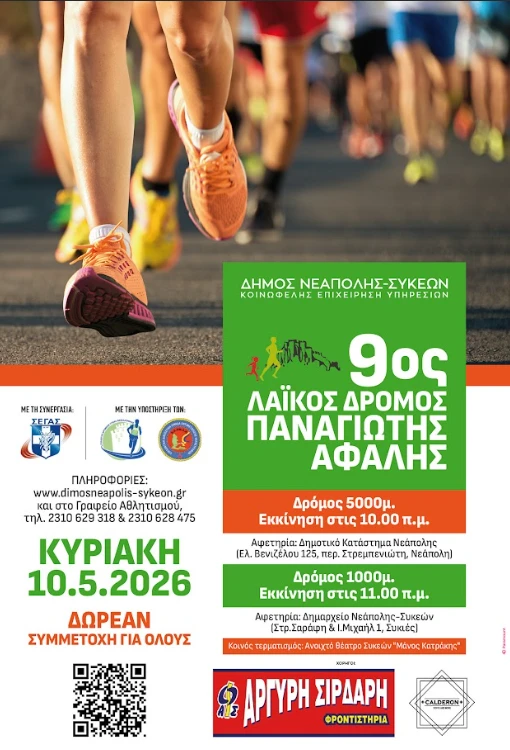 9os-laikos-dromos-4.png?v=0