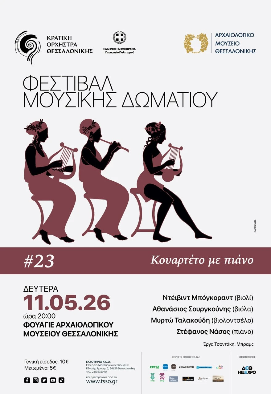 afisa-11mai26-koyarteto-me-piano.jpg