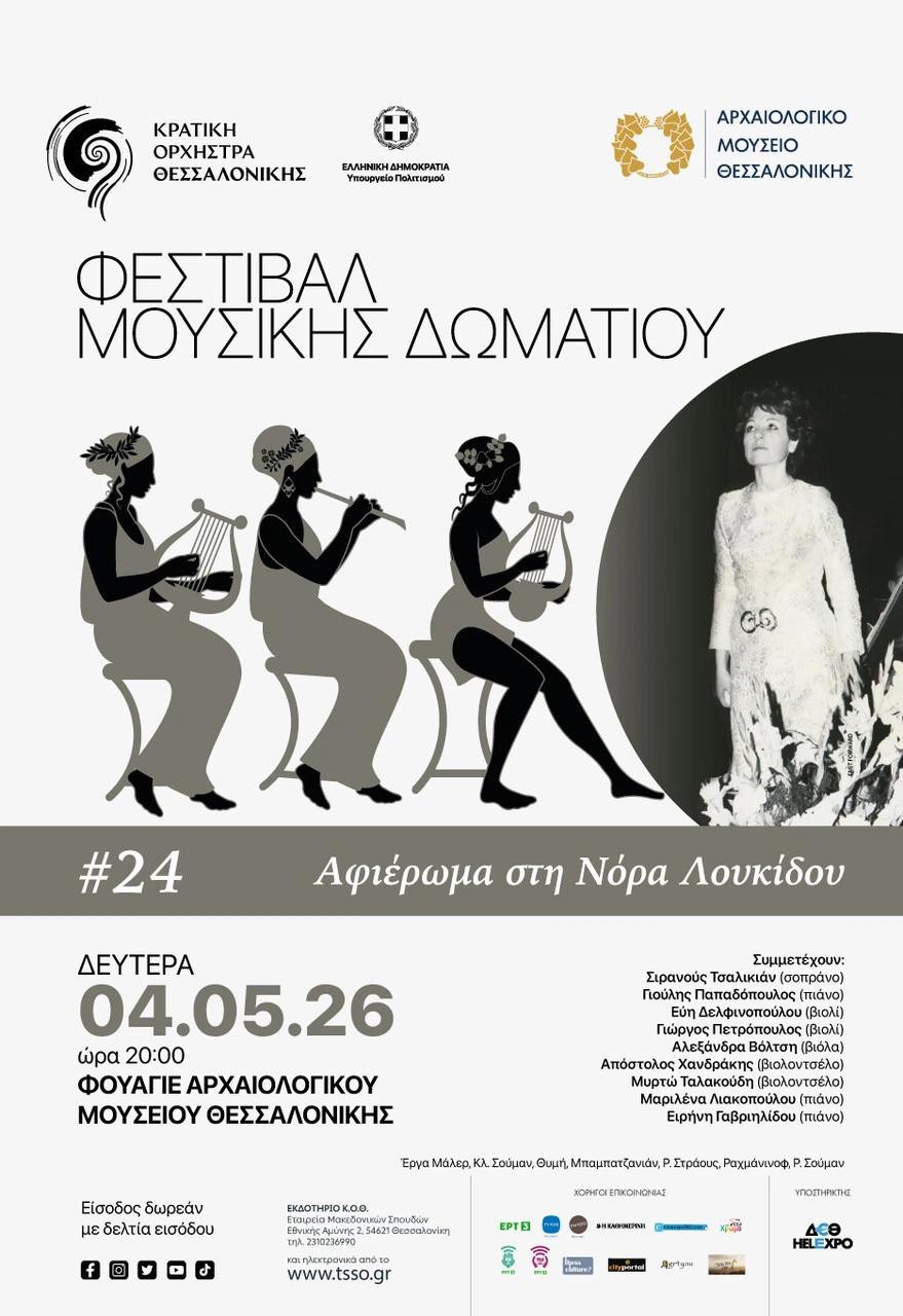 aphisa-4mai26-aphieroma-sti-nora-loukidou.jpeg?v=0
