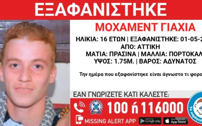 exafanisi-16xronou.jpg?v=0