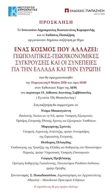 institouto-dimokratias.JPG