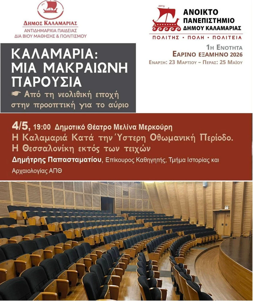 kalamaria-anoixto-panepistimio.jpg