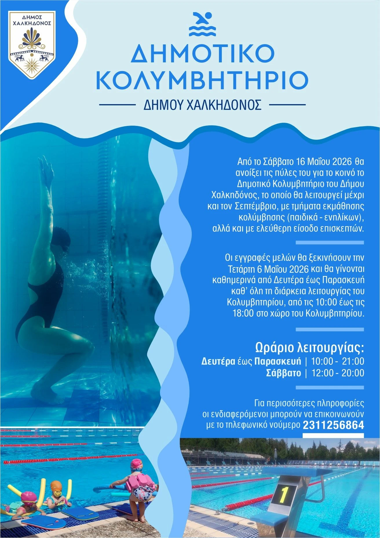 kolymvititrio-poster2026.jpg