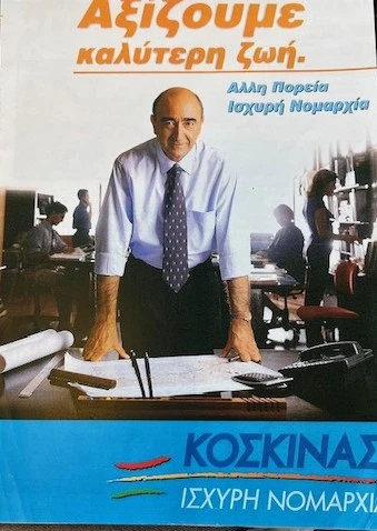 Το προεκλογικό του φυλλάδιο ως υποψήφιος νομάρχης το 1998. Έχασε στο δεύτερο γύρο απο τον Κώστα Παπαδόπουλο συγκεντρώνοντας 49,2%