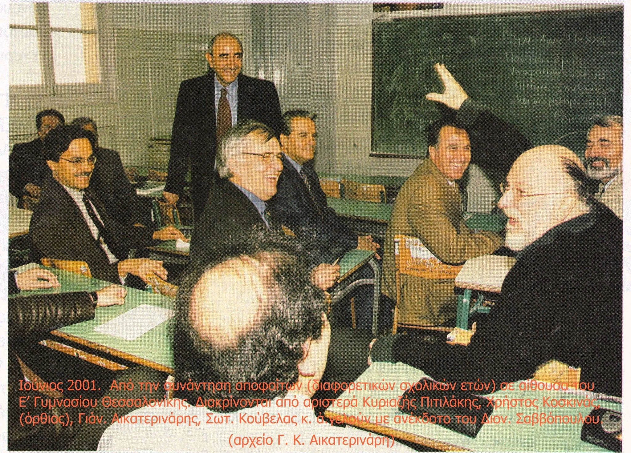 H τάξη του 5ου με Χρ. Κοσκινά και Διον. Σαββόπουλο