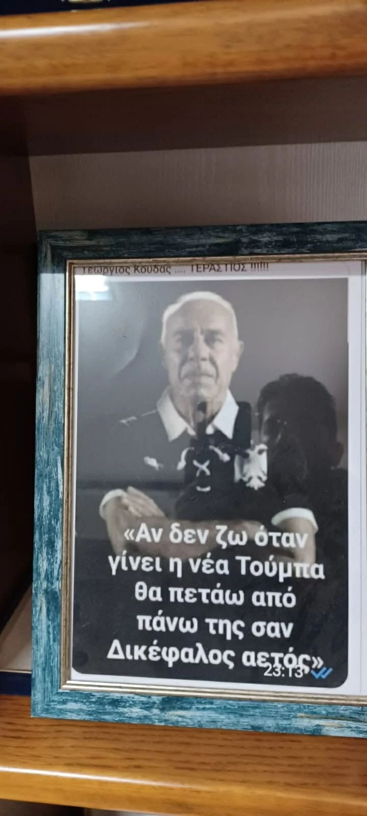 Το κάδρο αυτό κοσμεί τη βιβλιοθήκη στο γραφείο του. Και η φράση είναι ενδεικτική