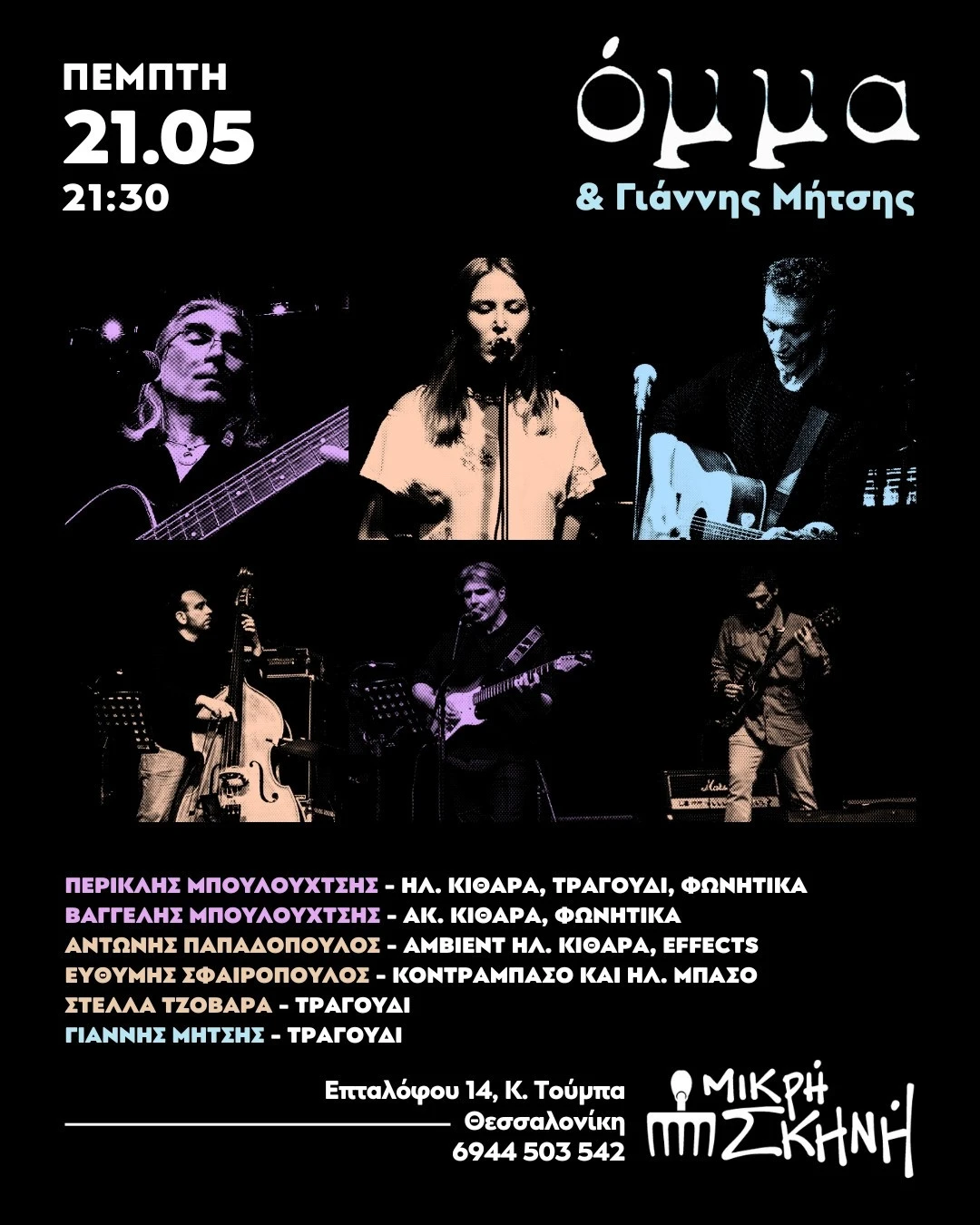 mikri-skhnh-14.jpg?v=0
