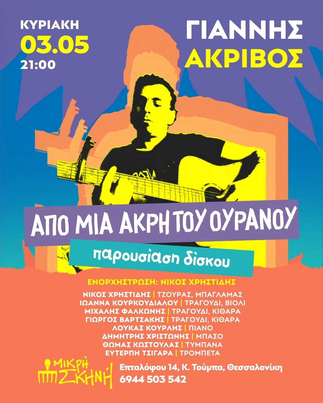 mikri-skhnh-3.jpg?v=0