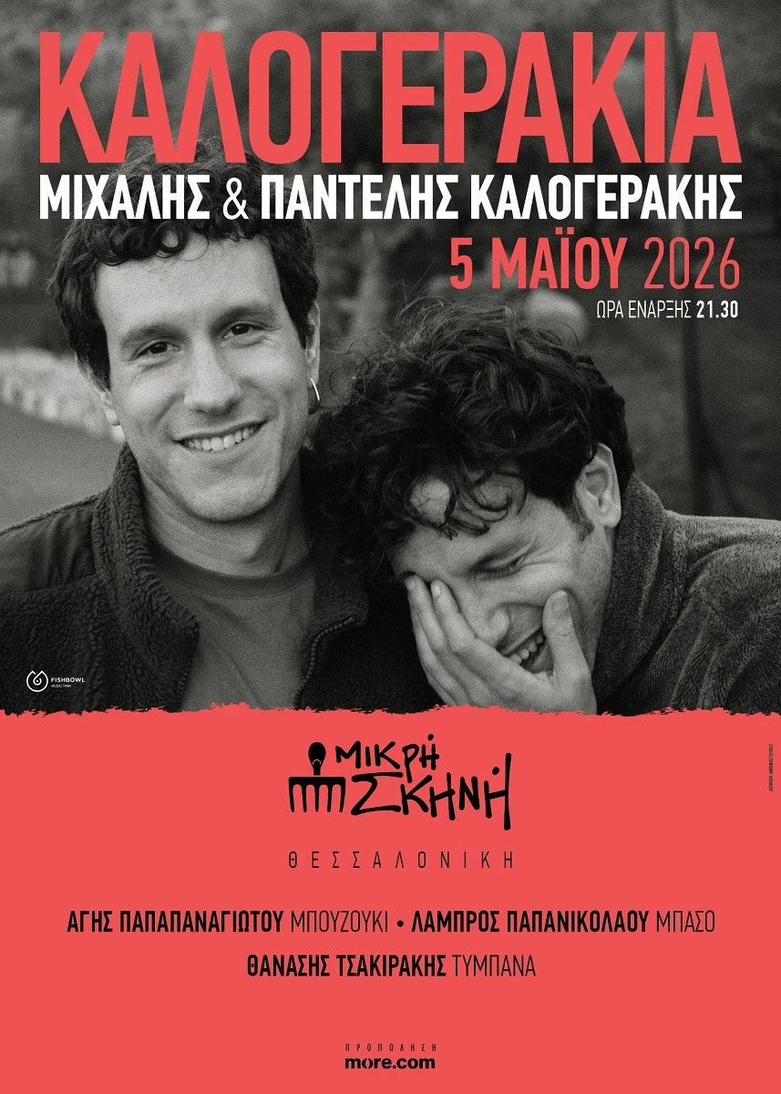 mikri-skhnh-5.jpg?v=0