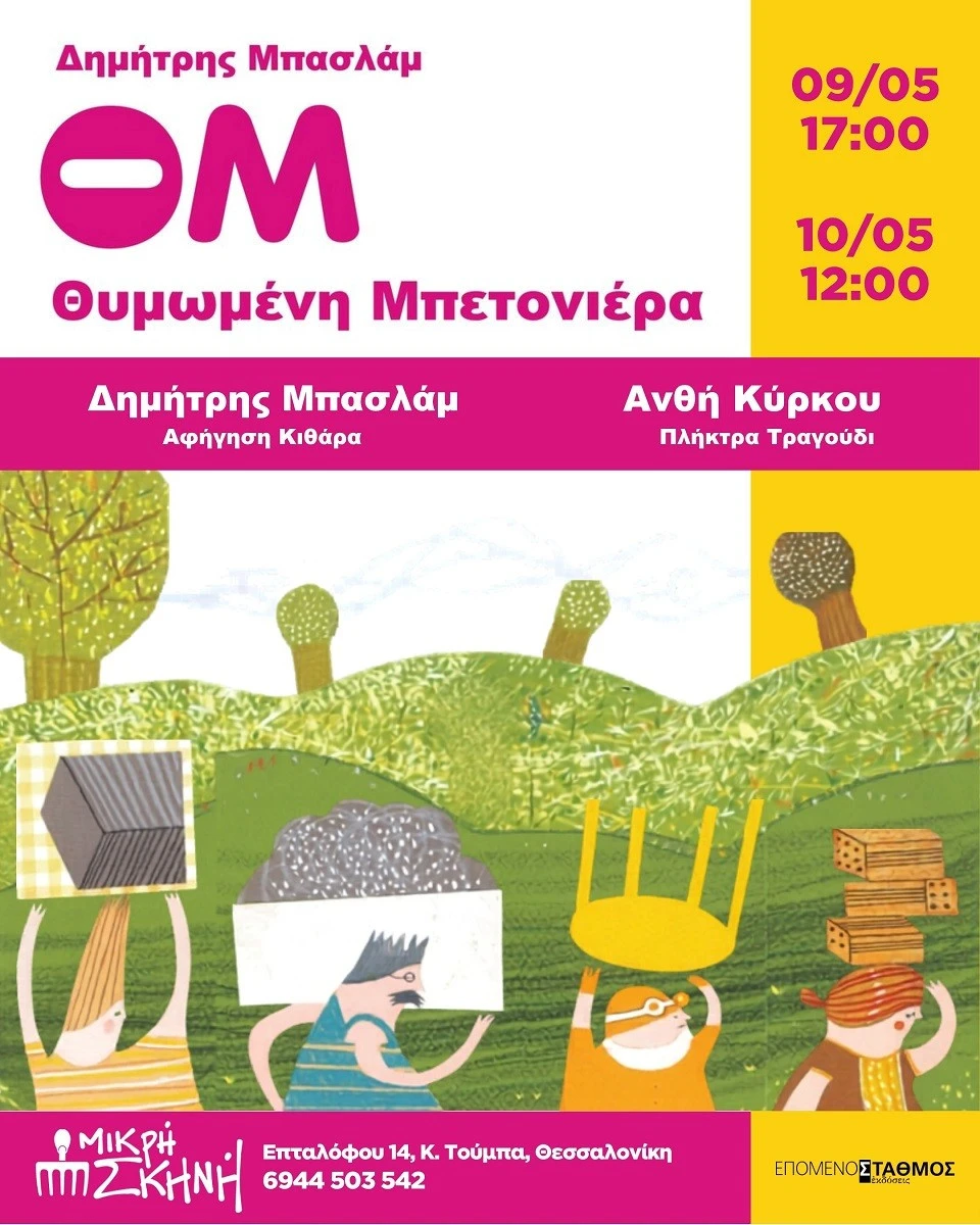 mikri-skhnh-9.jpg?v=0