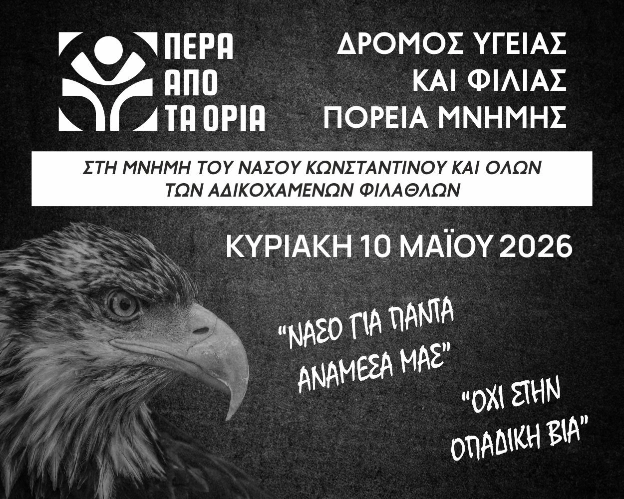 pera-apo-ta-oria.jpg