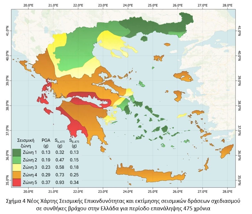 sxima4-seismiki-epikindynotita-ellada.jpg