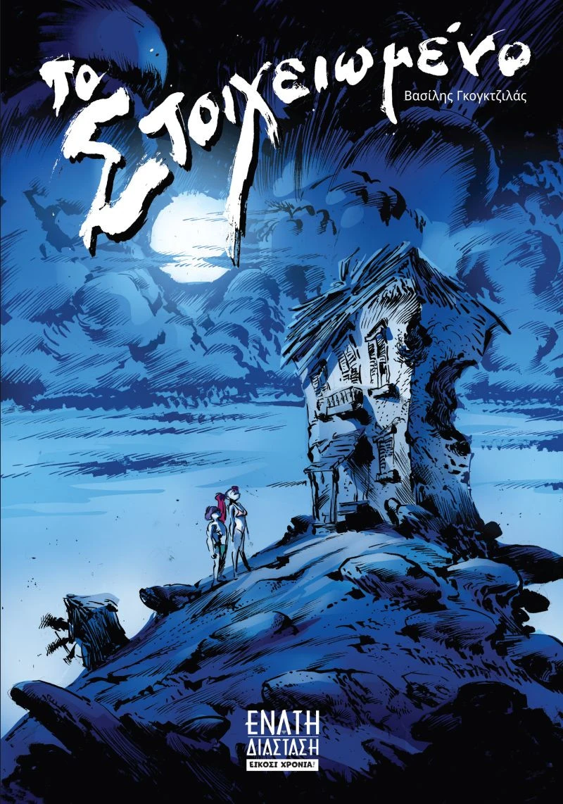 the-haunting-cover-1.jpg