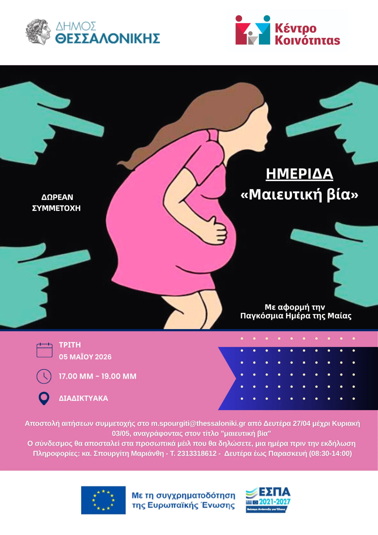 Η αφίσα της εκδήλωσης