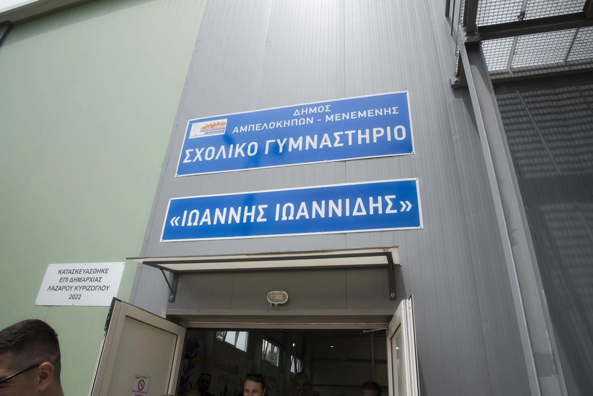 ampelokipoi-sxoliko-gymnastirio-giannis-ioannidis-maios-20260381.jpg?v=0