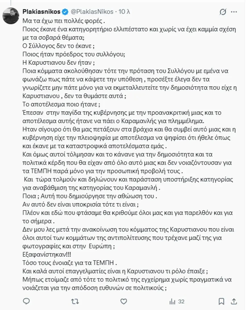 anartisi-plakia-gia-karustianou.webp