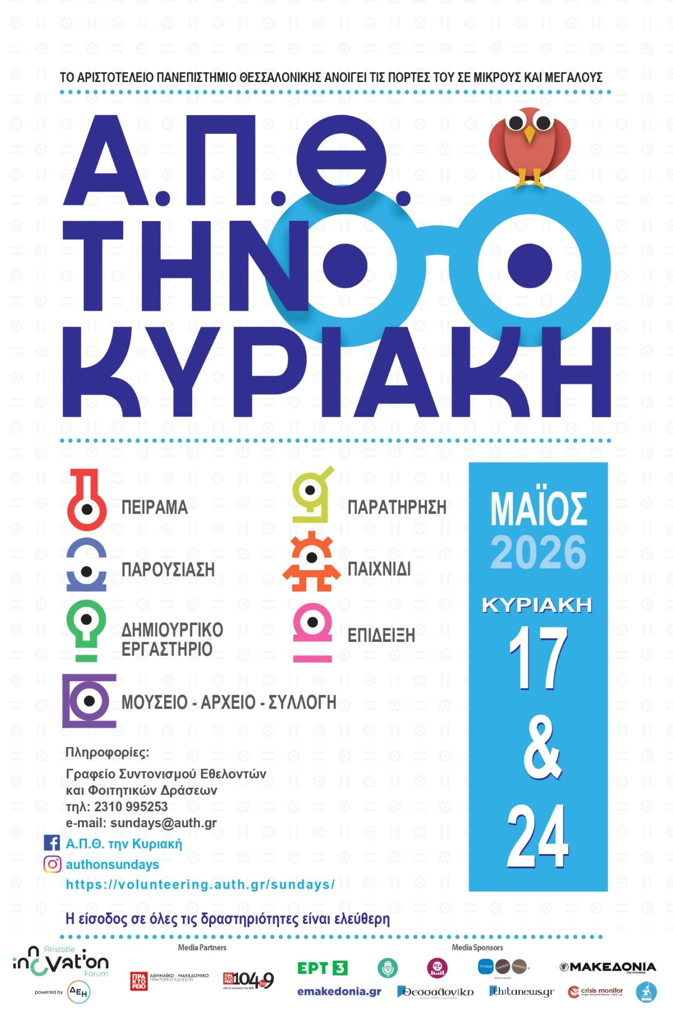 Η αφίσα της εκδήλωσης 