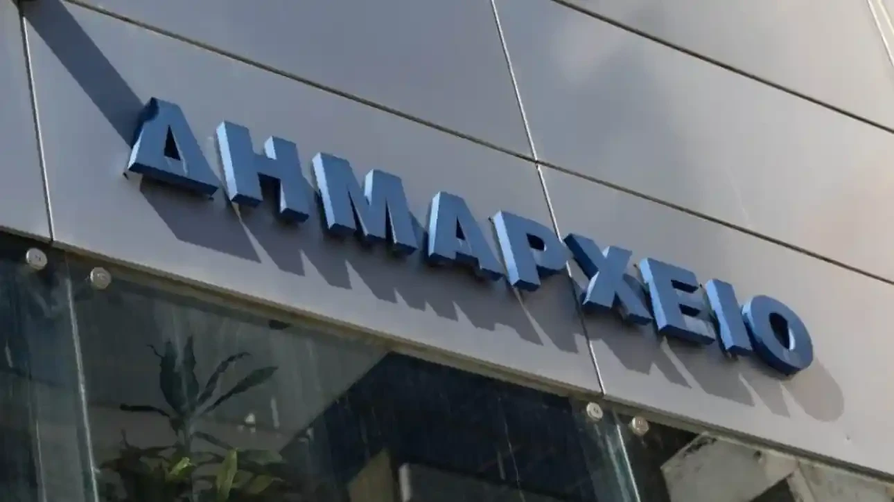 dimarxeio-dimarxos-geniko.webp