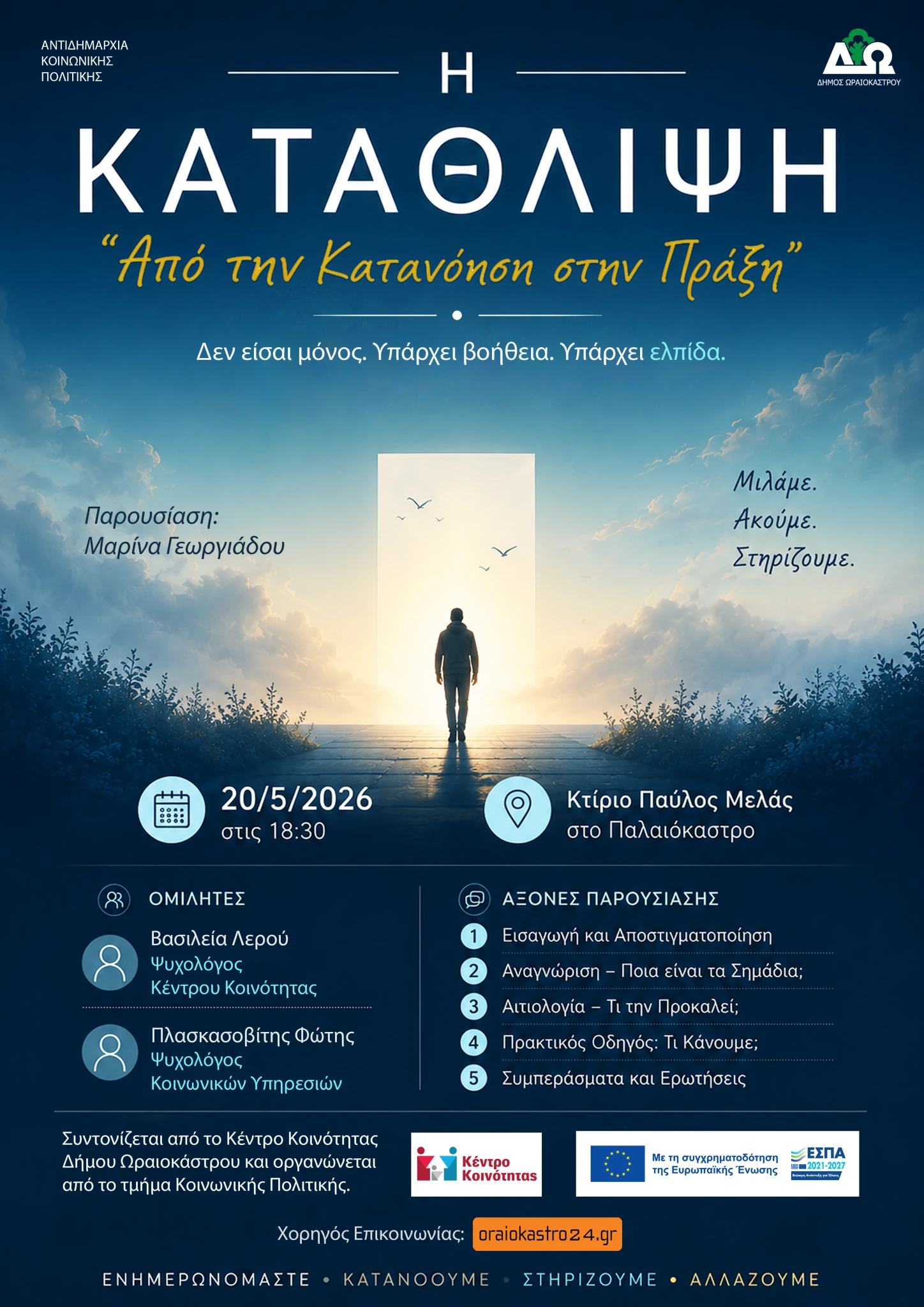 ekdilosi-katathlipsi-200526.jpg