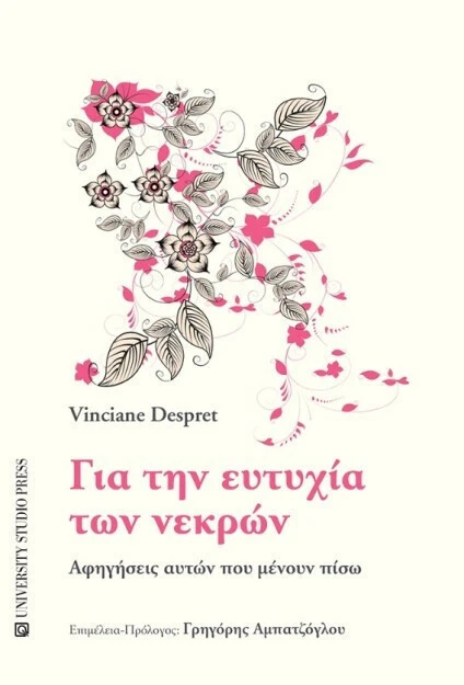 gia-tin-eftychia-ton-nekron.jpeg?v=0