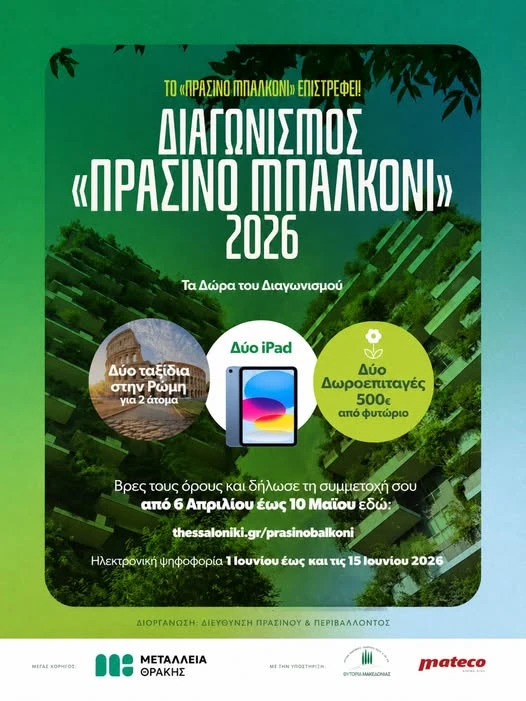 prasino-mpalkoni.jpg