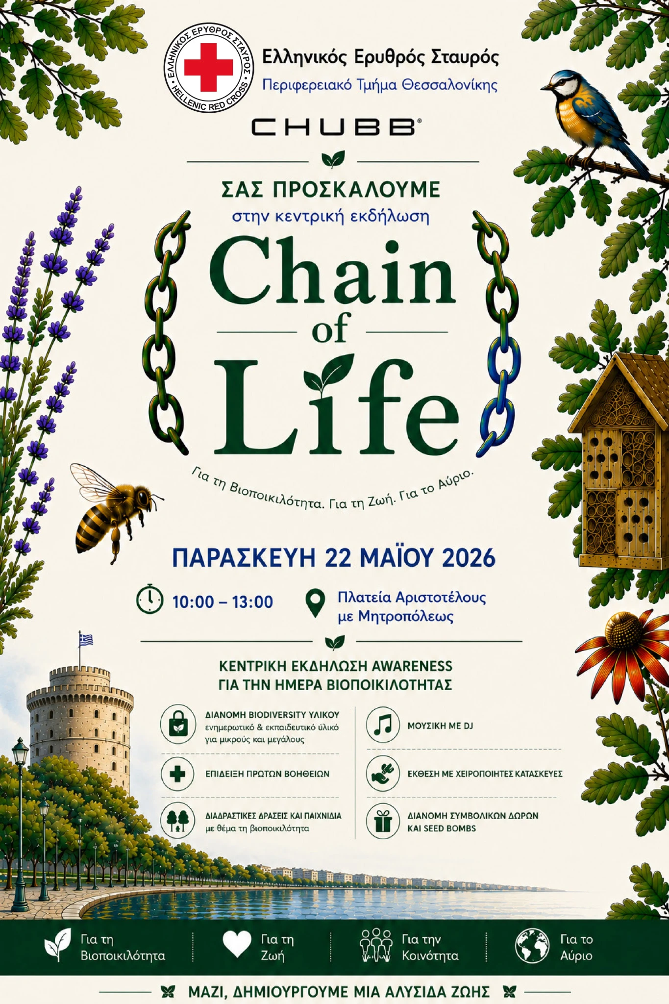 prosklisi-chain-of-life-imera-viopoikilotitas-page-0001.jpg