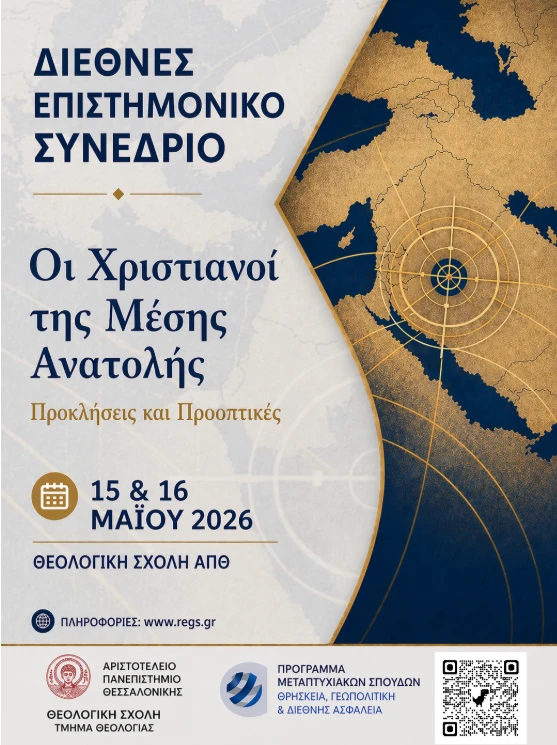 synedrio-theologiki-apth.png