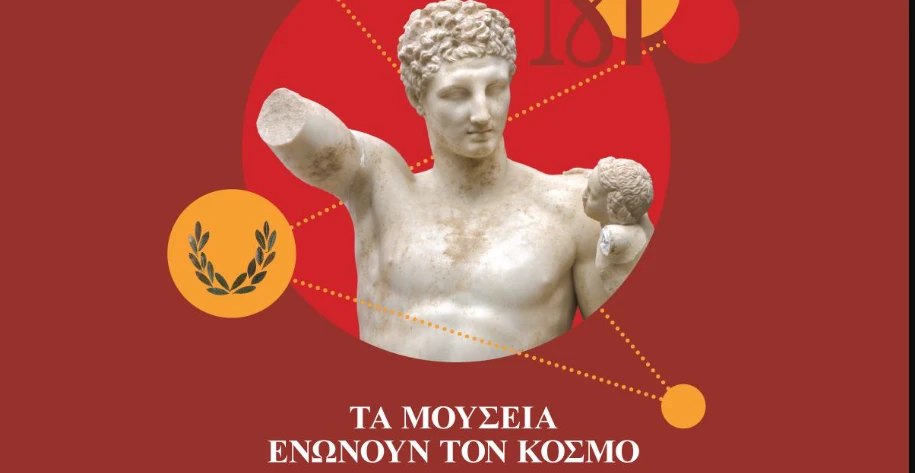ta-mouseia-enwnoun-ton-kosmo.png?v=0