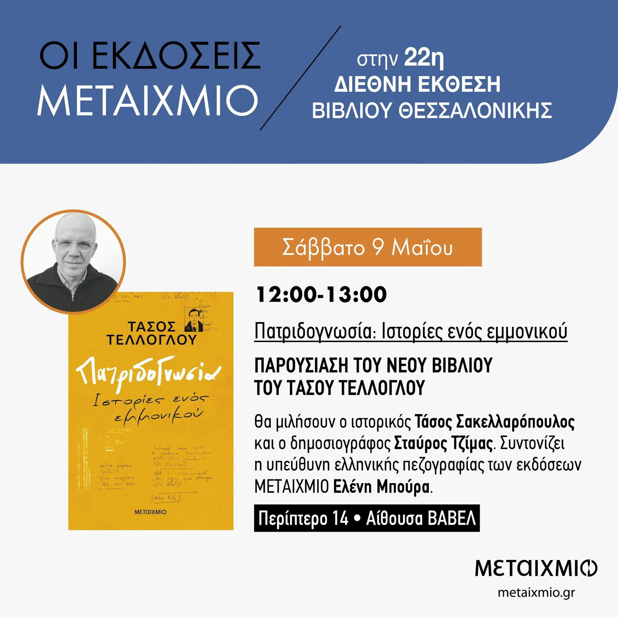 teloglou-biblio.jpg?v=0