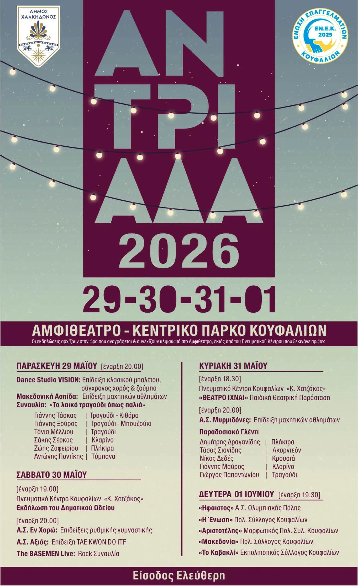 afisa-antriada-2026.jpg?v=0