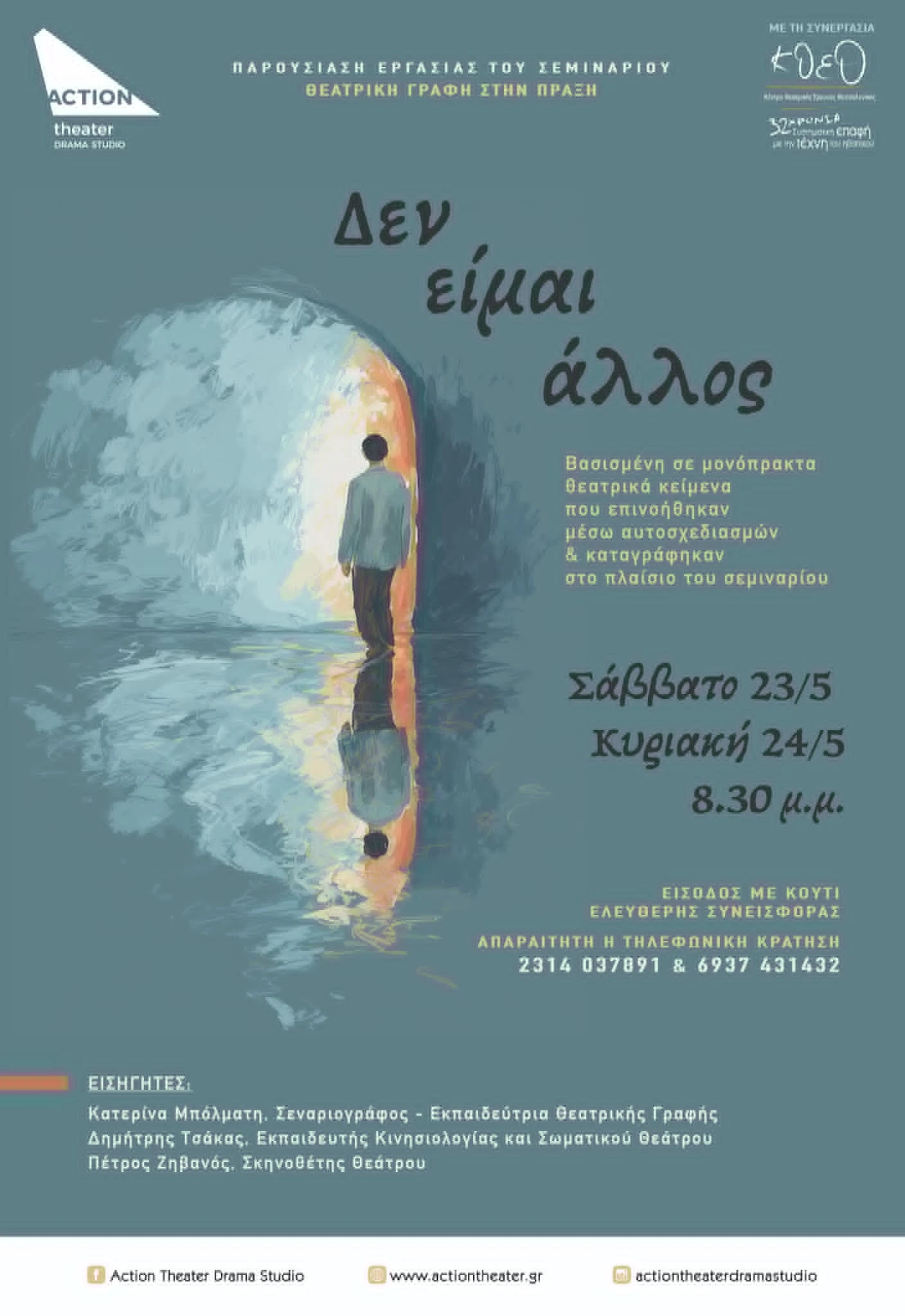 den-eimai-allos-poster.jpg?v=0