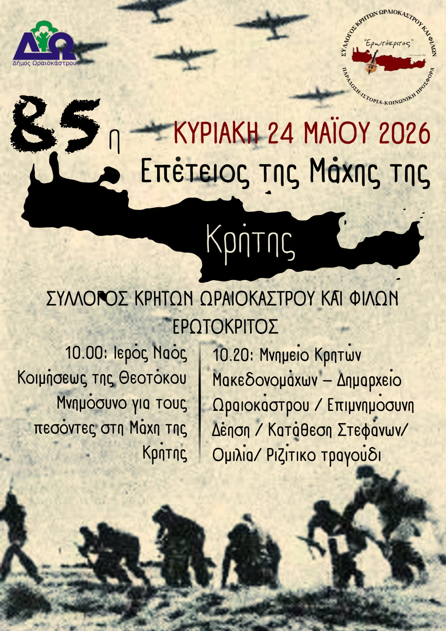 epeteios-maxi-kritis-2026.jpg