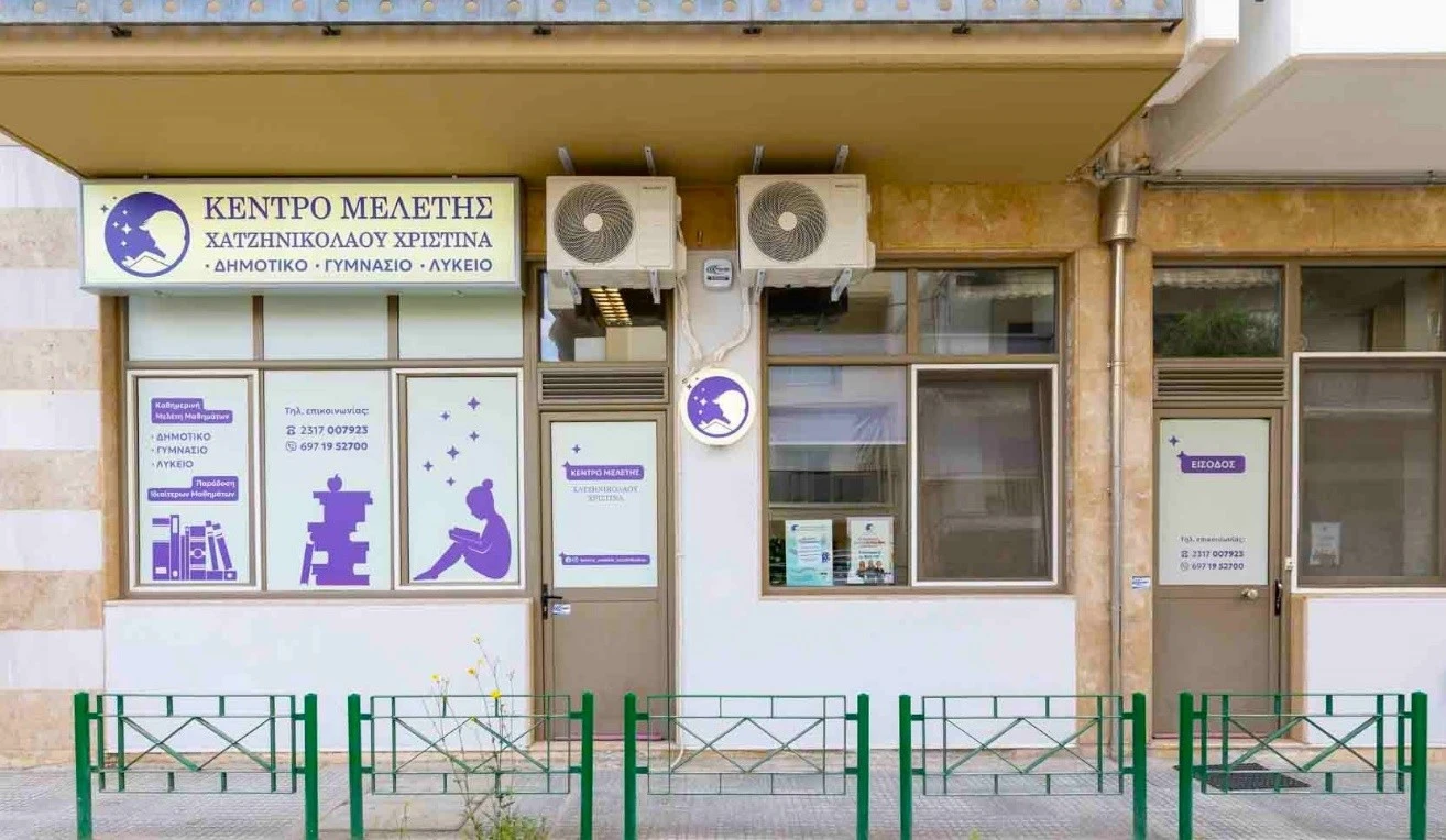 kentro-meletis-15.jpg?v=0