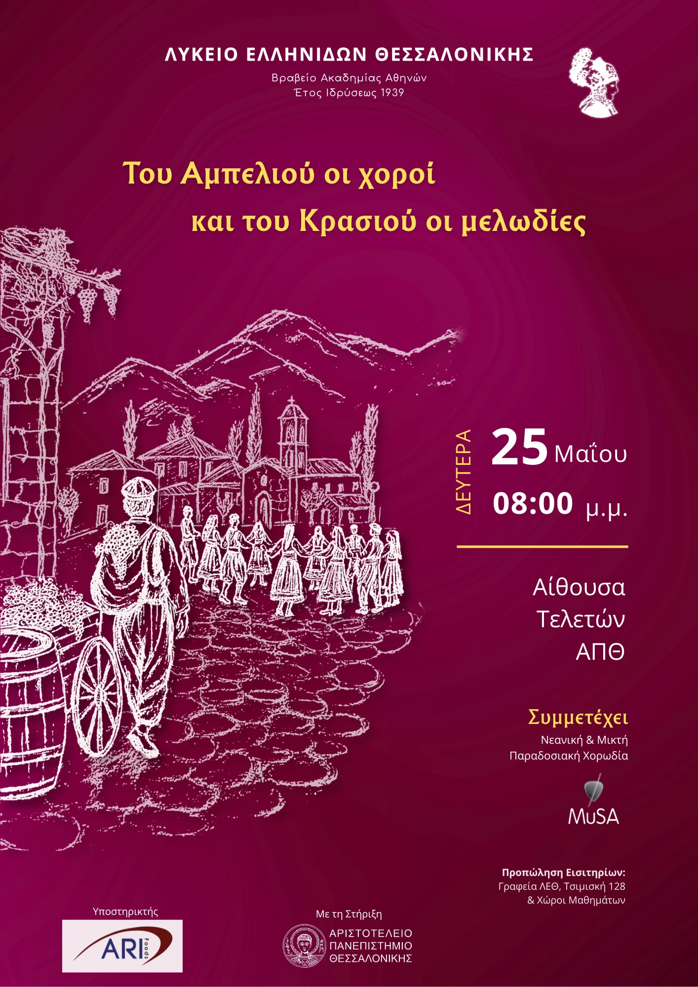 lykeio-ellinidon-thessalonikis.png