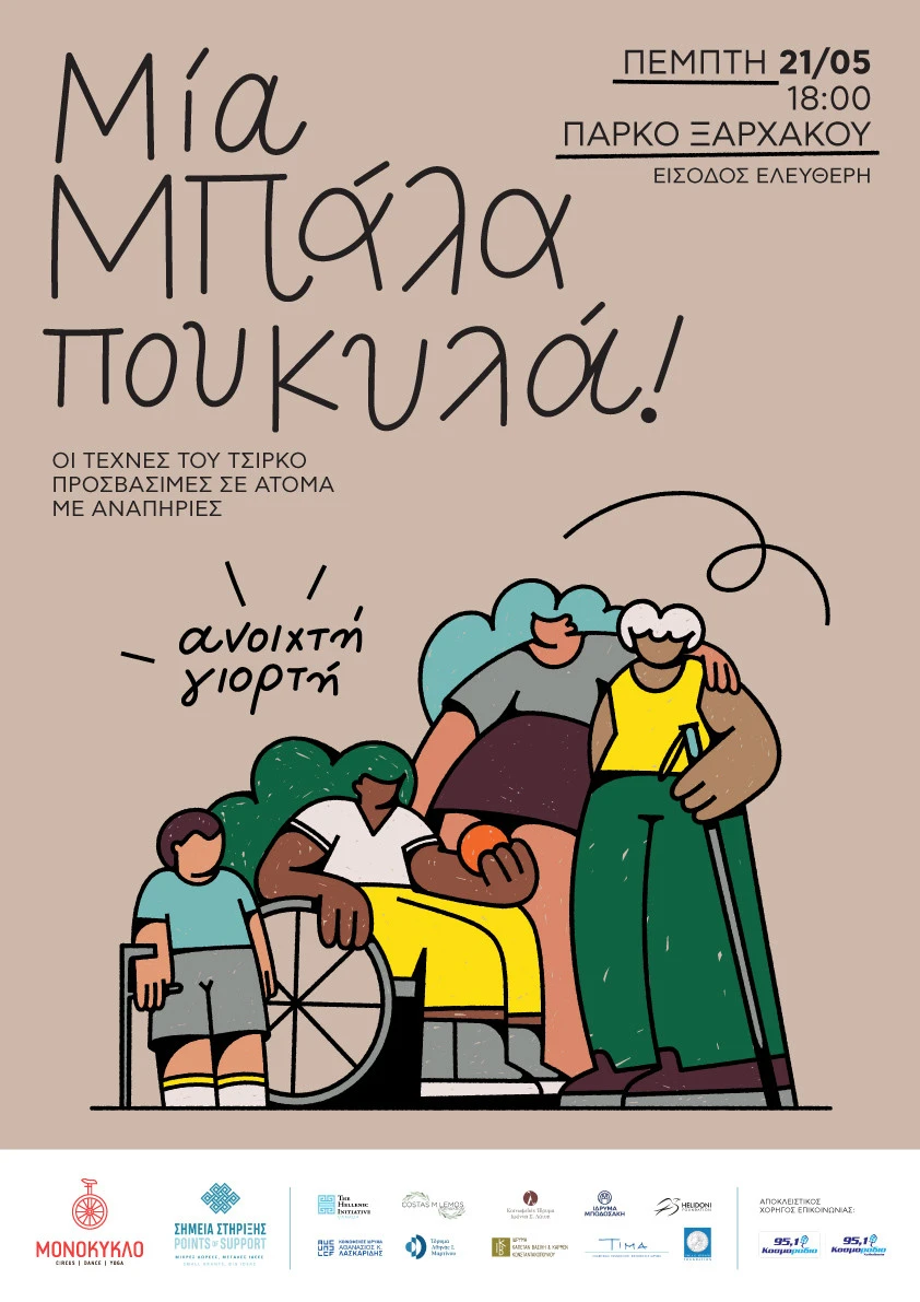 poster-anoixti-giorti.jpg?v=0