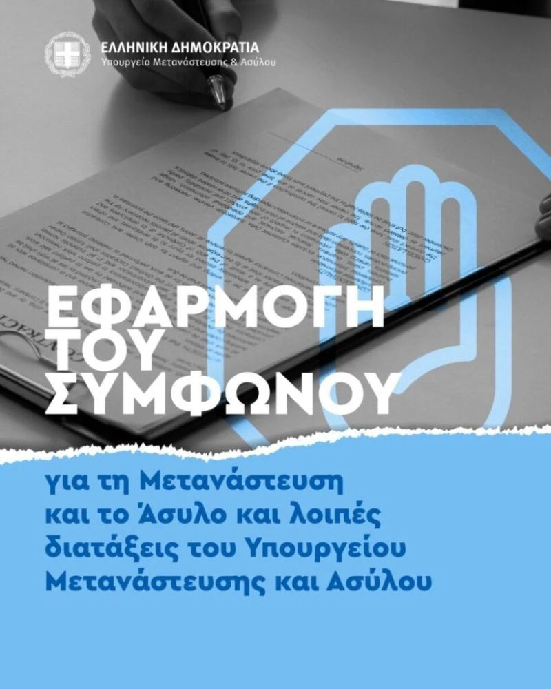 symfono-metanasteusis1.jpg