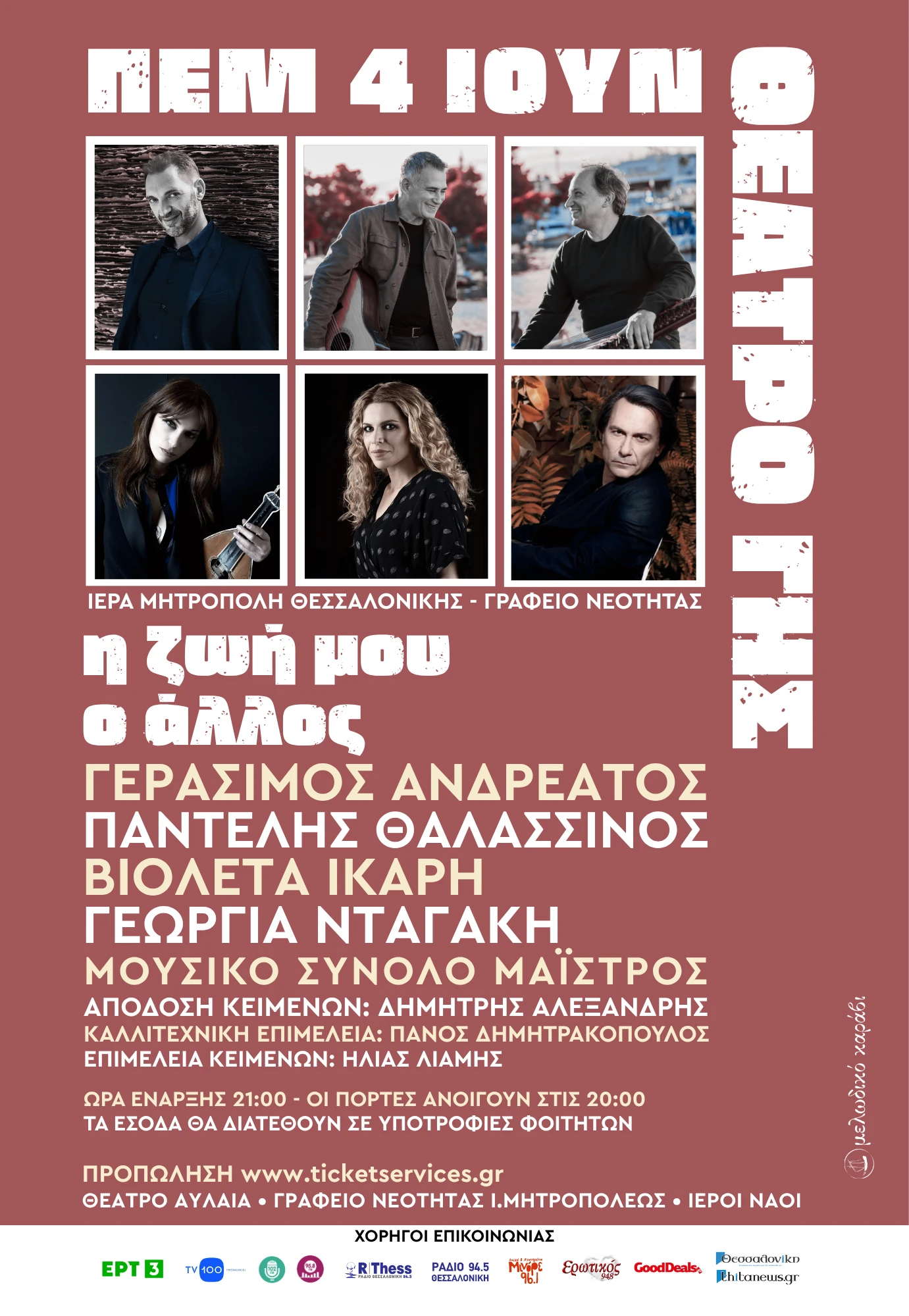 synaulia-theatro-gis.jpg