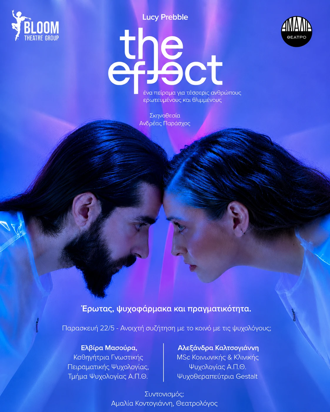 the-effect-anoixti-sizitisi.png?v=0