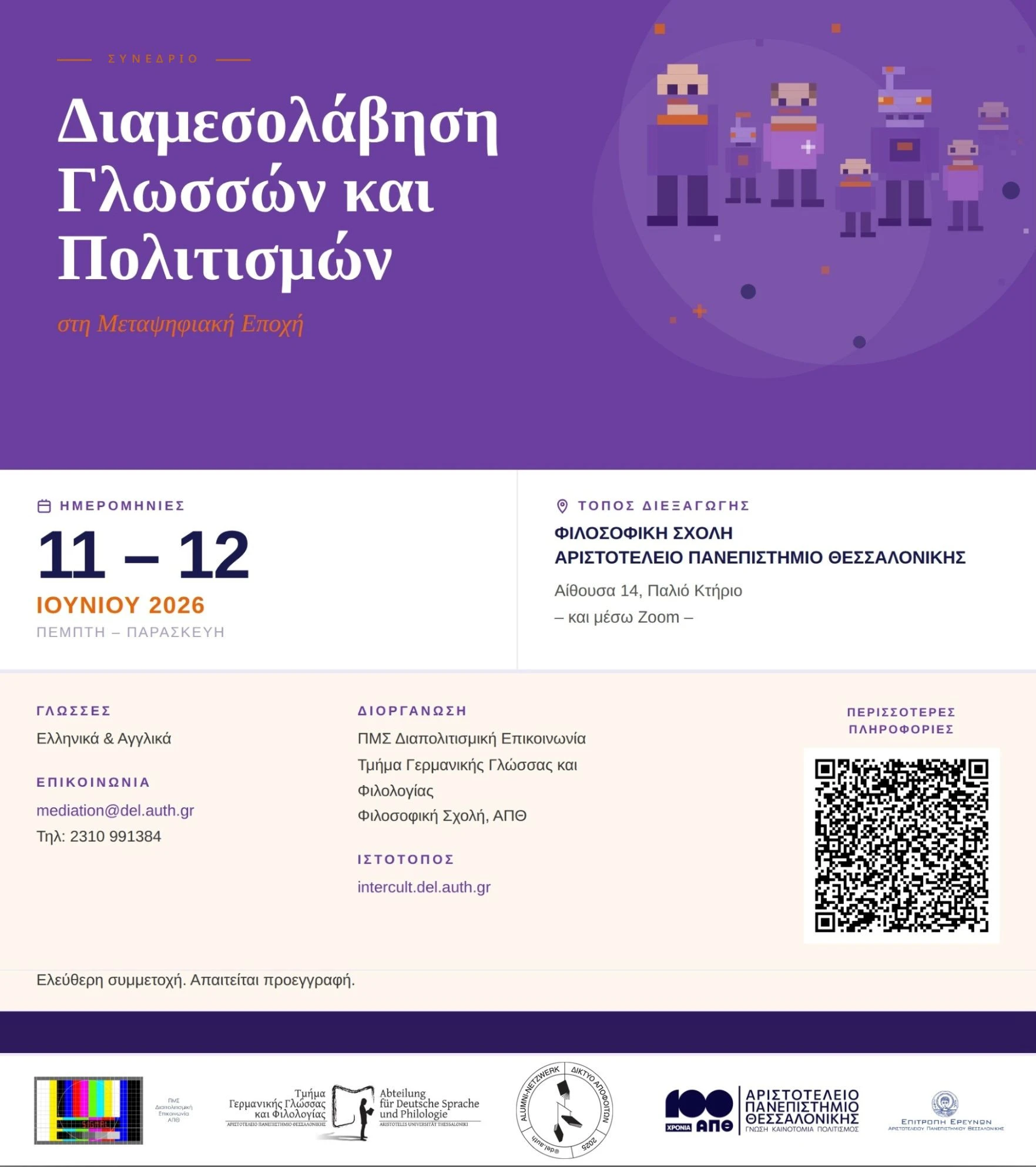 afisa-diethnes-sinedrio-diamesolavisi-glosson-kai-politismon-sti-metapsifiaki-epochi.jpg?v=0