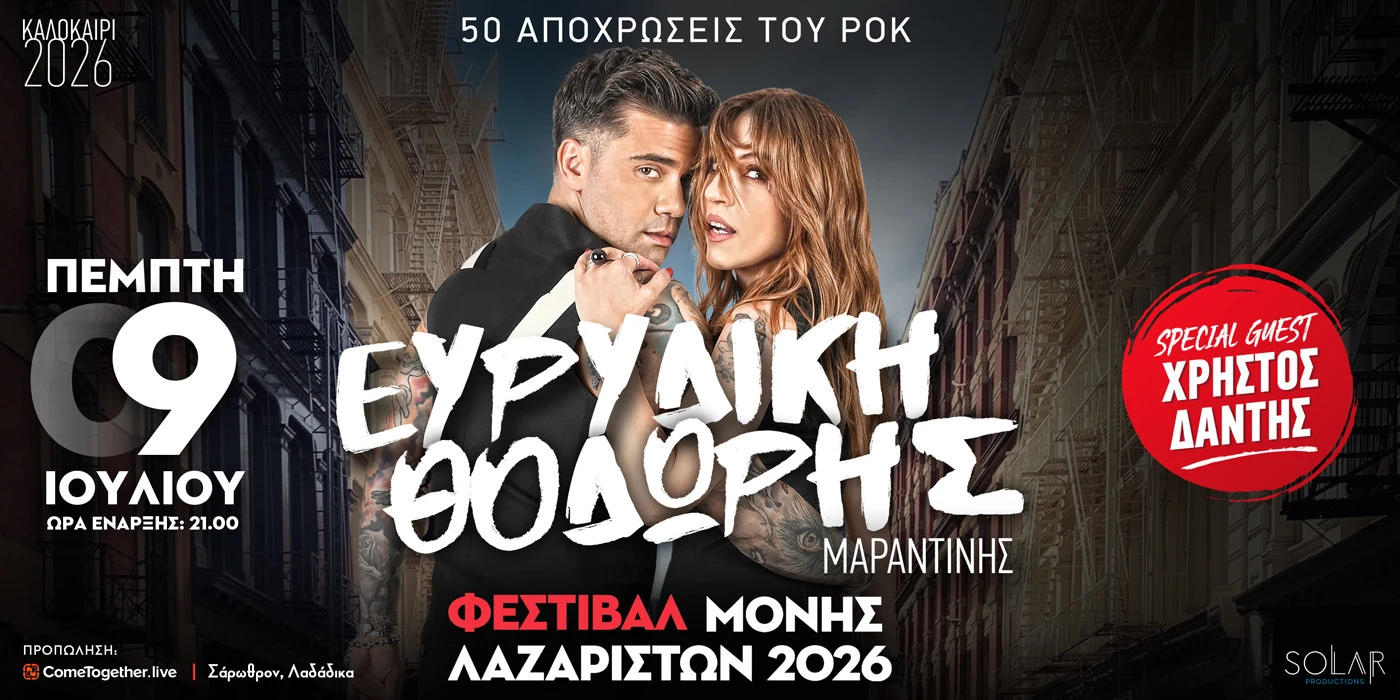 efrydiki-thodoris-2026-1400x700.jpg?v=0