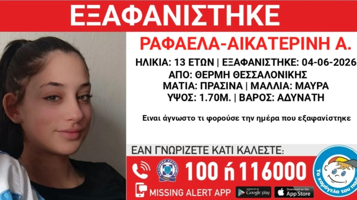 exafanisi-thermi-13xroni-iounios-2026.jpg